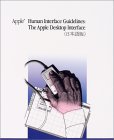 Human Interface Guidelines:The Apple Desktop Interface(日本語版)