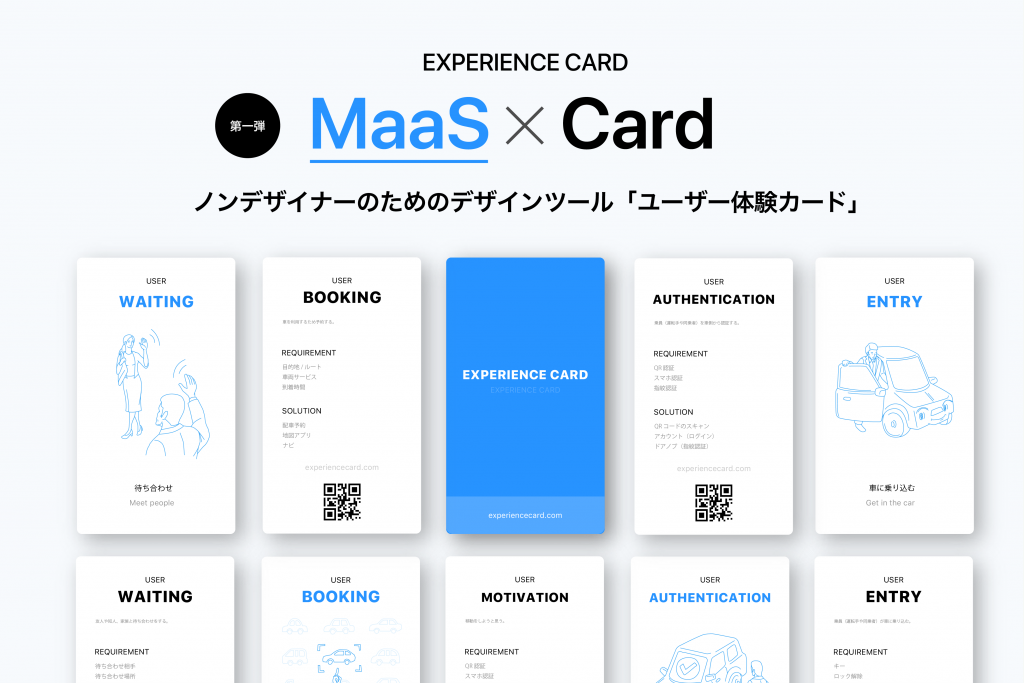 MaaS x Cardのユーザー体験カード