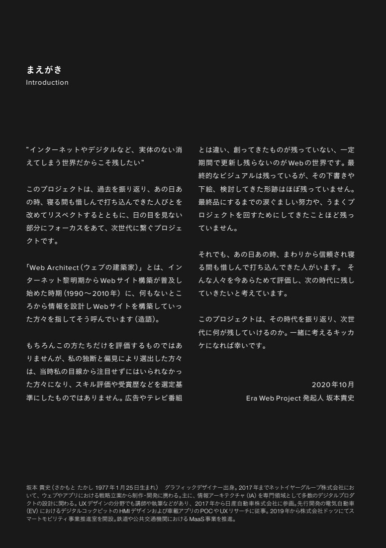 Era Web Architects 本文 2ページ