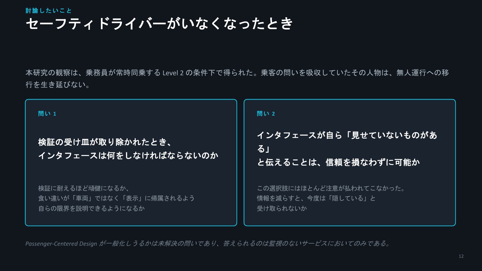 発表スライド 12 / 20