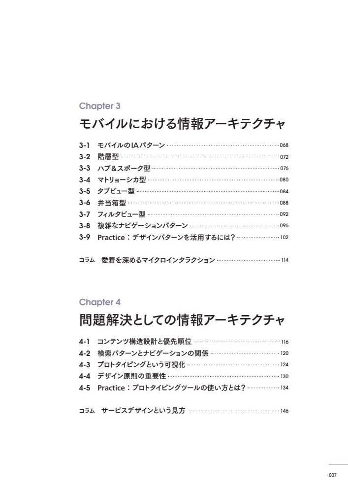 IA/UXプラクティス 本文 7ページ