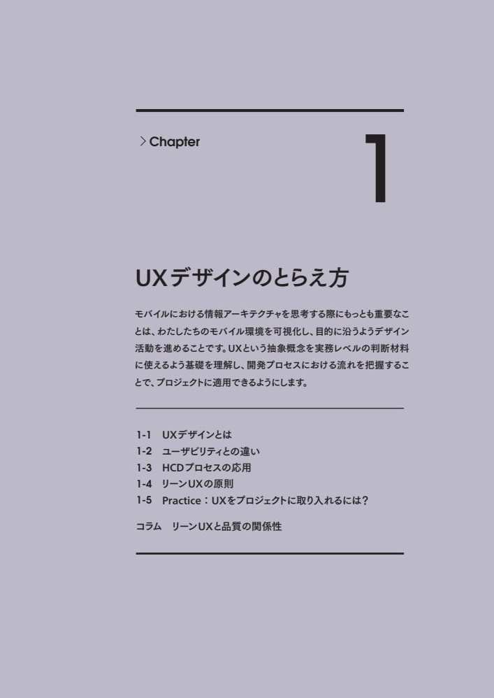 IA/UXプラクティス 本文 9ページ